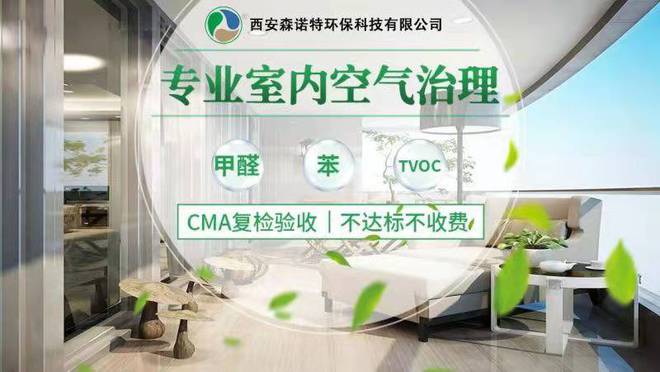 西安室內(nèi)環(huán)境主要檢測指標(biāo)與治理方法
