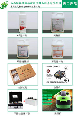 太原正規(guī)空氣治理與室內(nèi)環(huán)境檢測 綠鑫佳源的專業(yè)服務(wù)及收費(fèi)標(biāo)準(zhǔn)